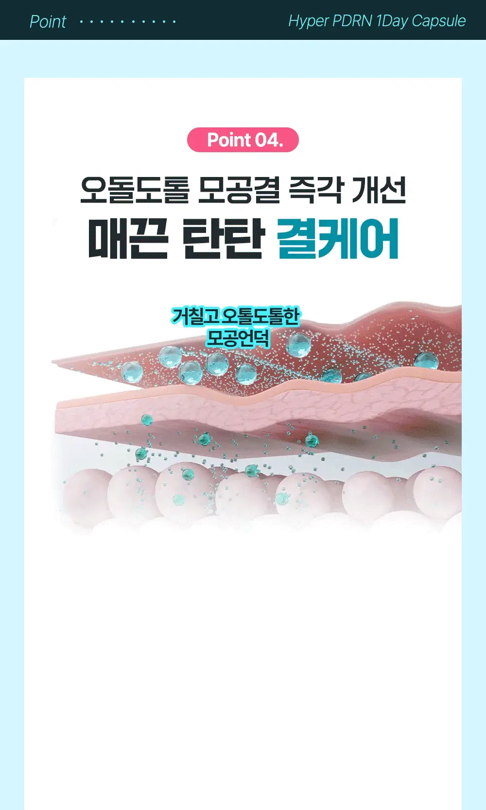 [중요한날하루전] 웰라쥬 원데이키트 캡슐 앰플 7개입 4종 택1 (PDRN/히알/시카/토닝) 상세페이지 67